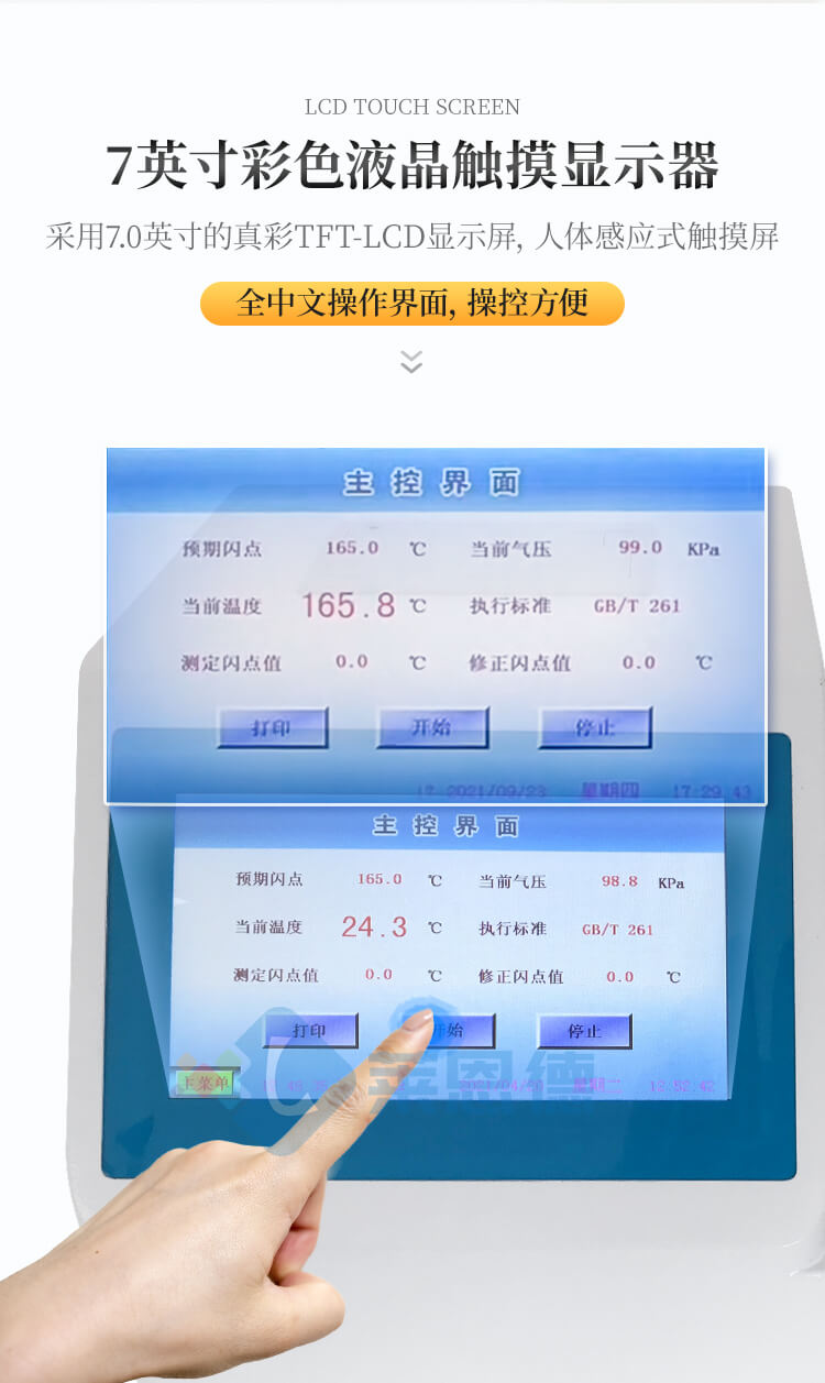 全自動閉口閃點(diǎn)測定儀