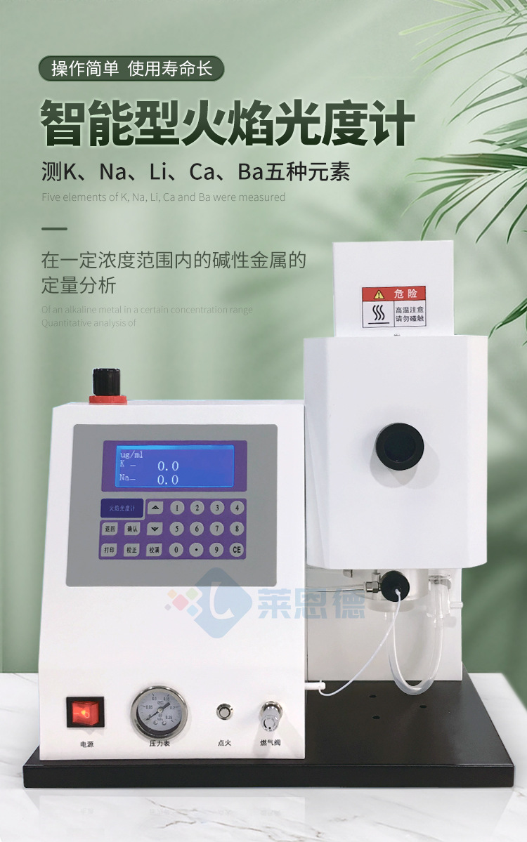 多功能火焰光度計