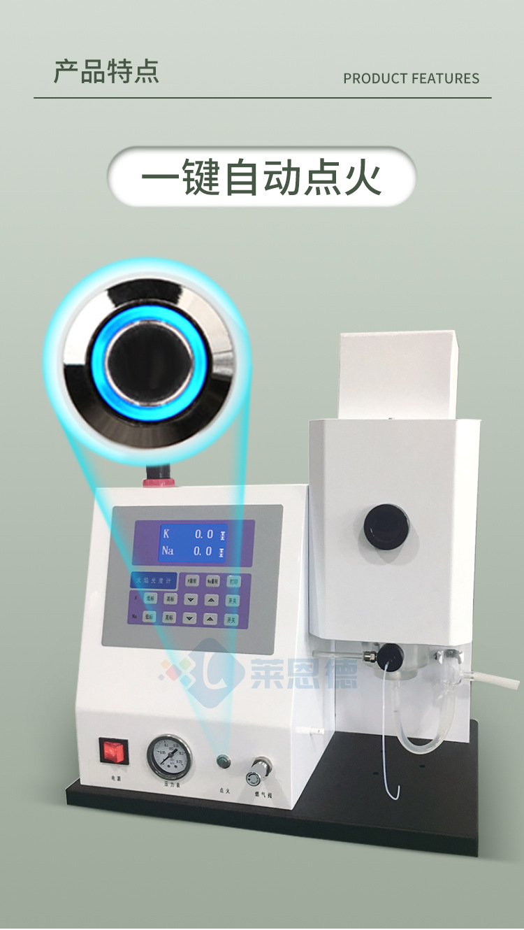 多功能火焰光度計