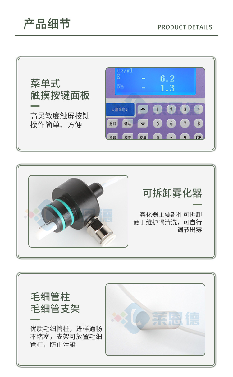 多功能火焰光度計