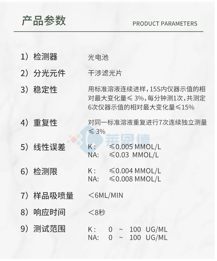 多功能火焰光度計