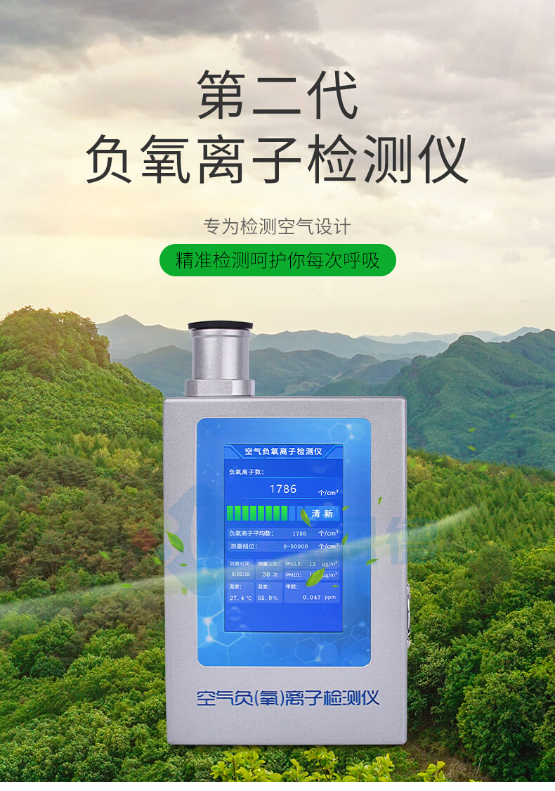 多功能環(huán)境負(fù)氧離子檢測儀