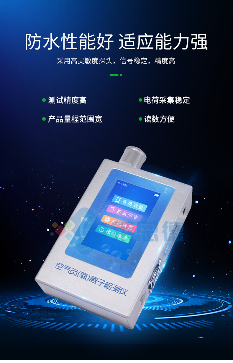 多功能環(huán)境負(fù)氧離子檢測儀