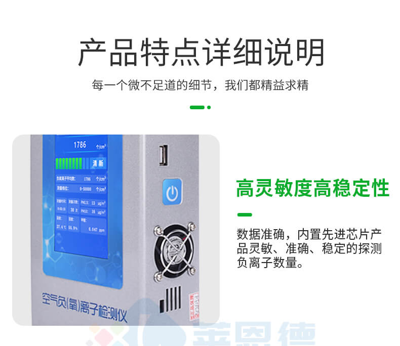 多功能環(huán)境負(fù)氧離子檢測儀