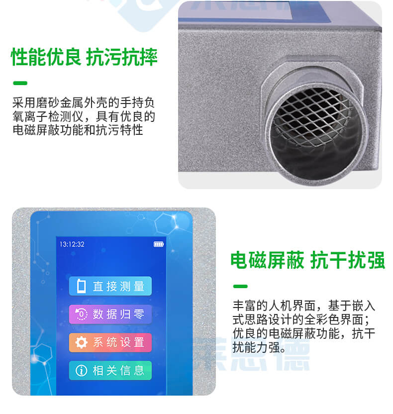 多功能環(huán)境負(fù)氧離子檢測儀