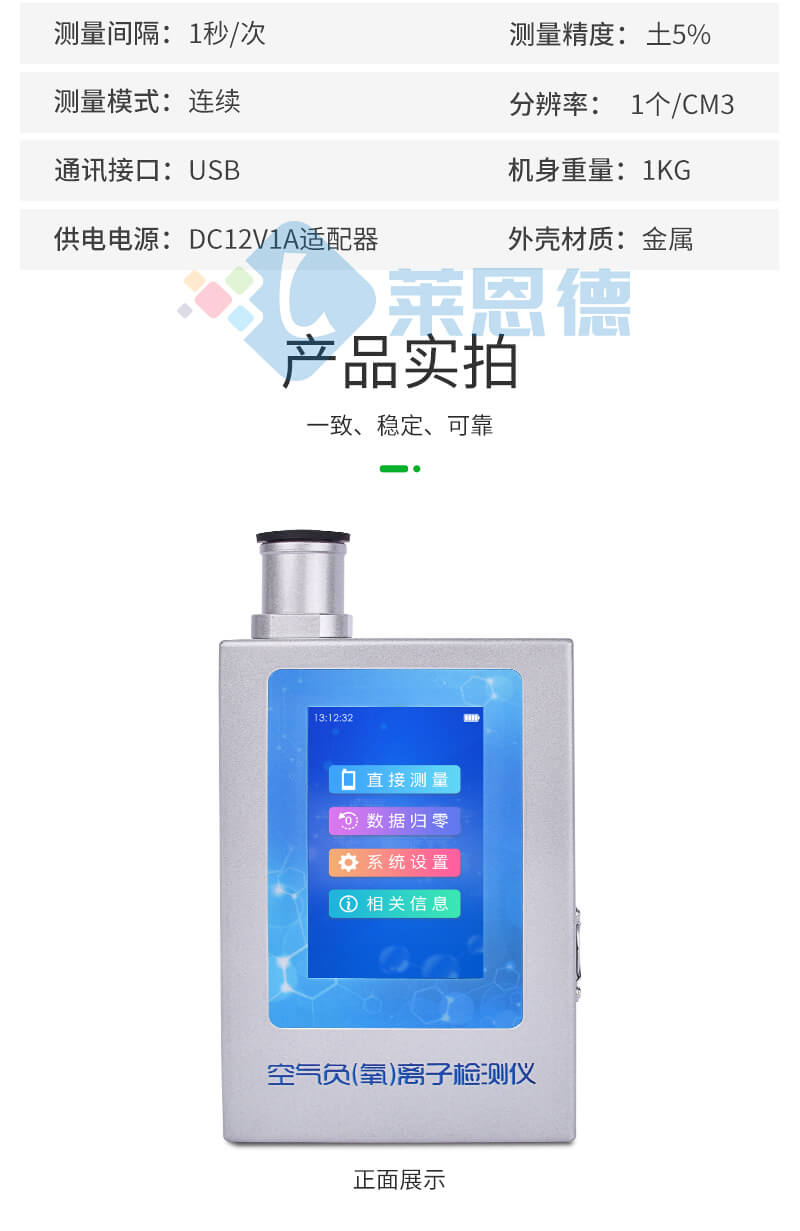 多功能環(huán)境負(fù)氧離子檢測儀