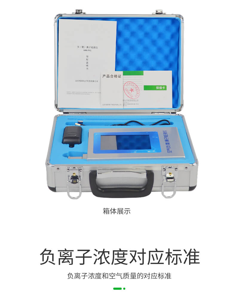 多功能環(huán)境負(fù)氧離子檢測儀