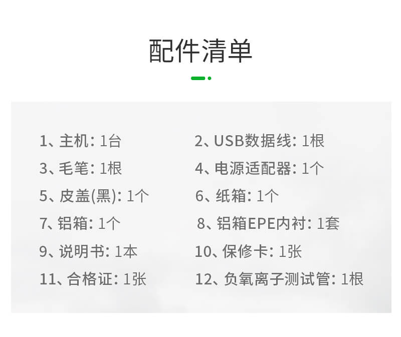 多功能環(huán)境負(fù)氧離子檢測儀