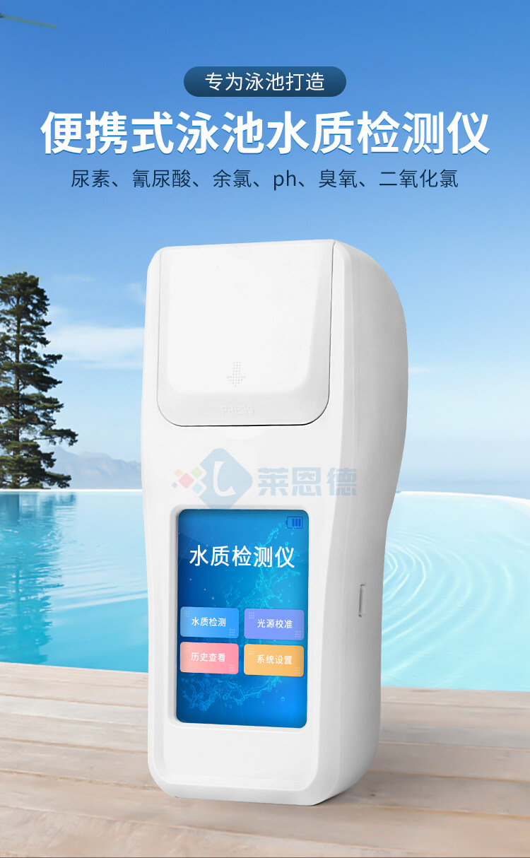 泳池水質(zhì)測(cè)量儀