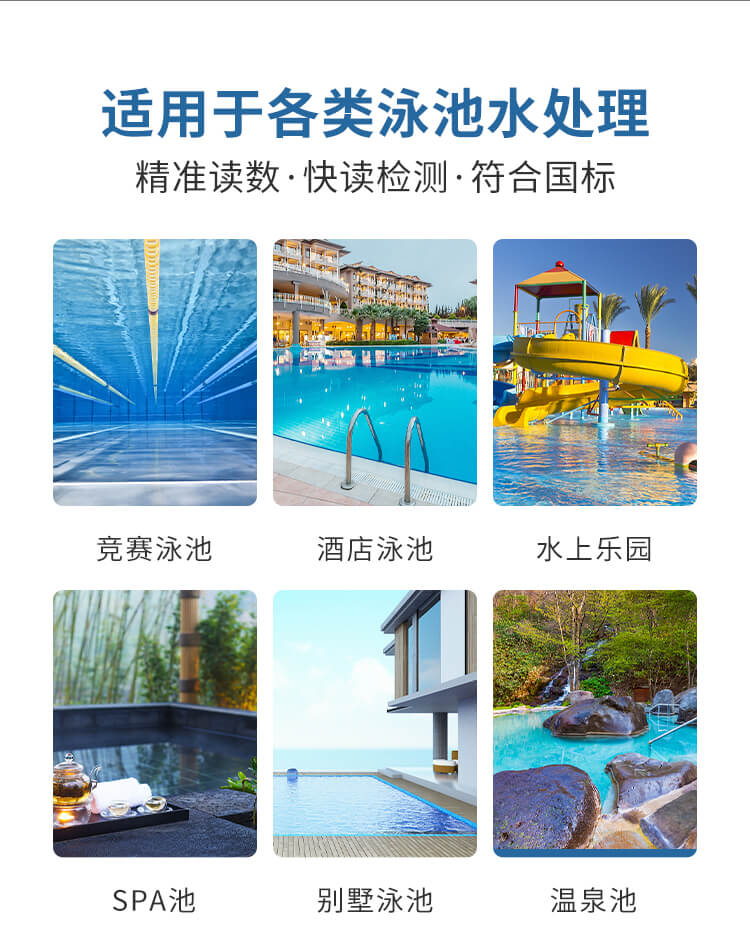 泳池水質(zhì)測(cè)量儀
