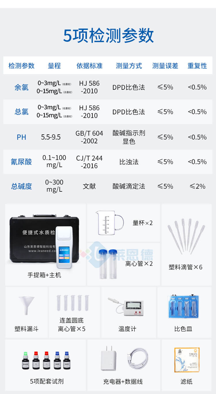 泳池水質(zhì)測(cè)量儀