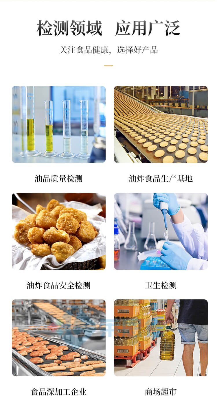 劣質(zhì)油綜合檢測(cè)儀