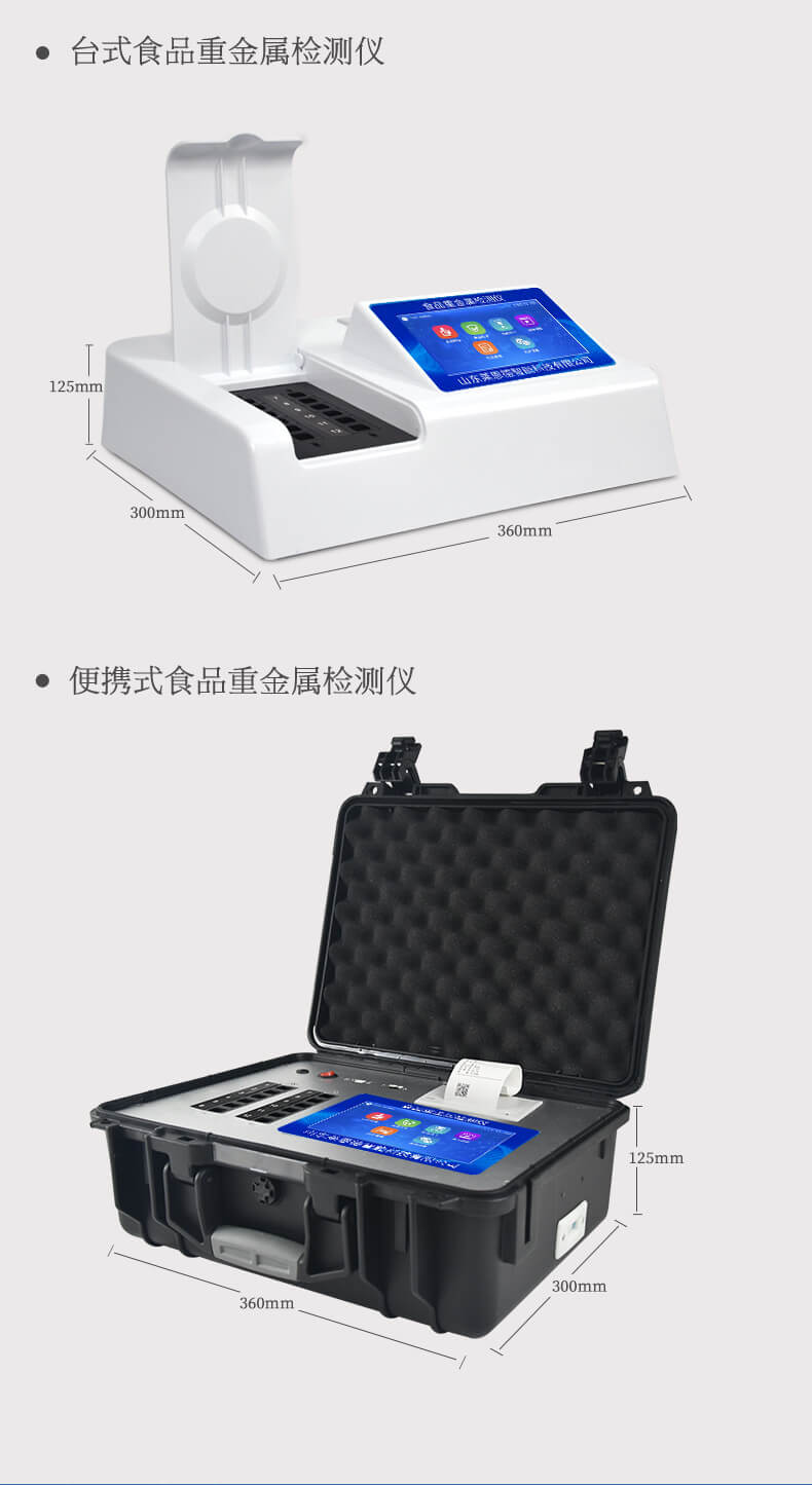 食品重金屬含量檢測(cè)儀