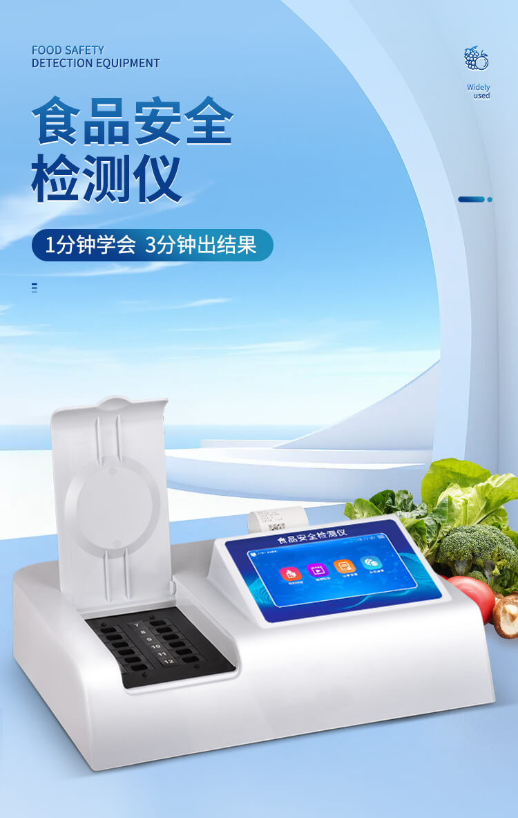 食品質(zhì)量分析儀