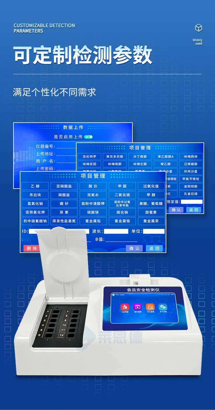 食品質(zhì)量分析儀