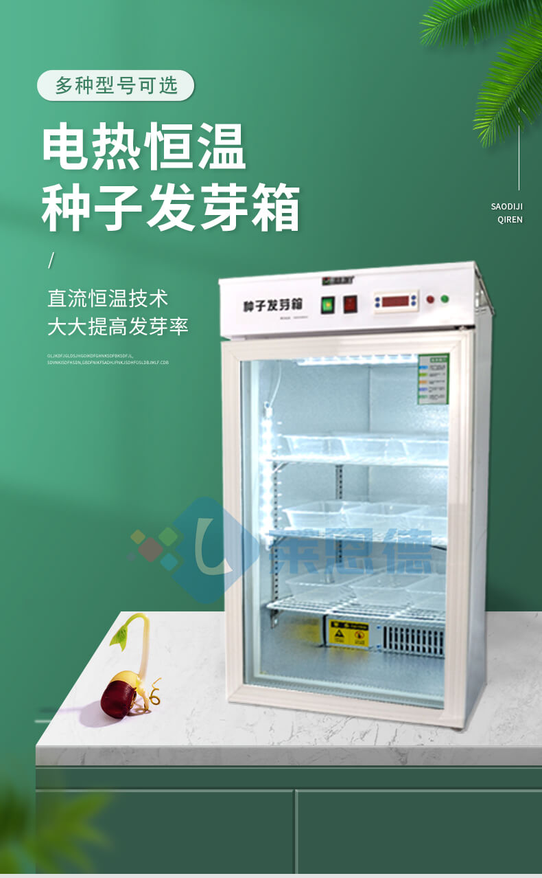 種子催芽機(jī)