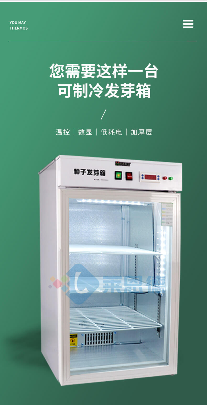 種子催芽機(jī)