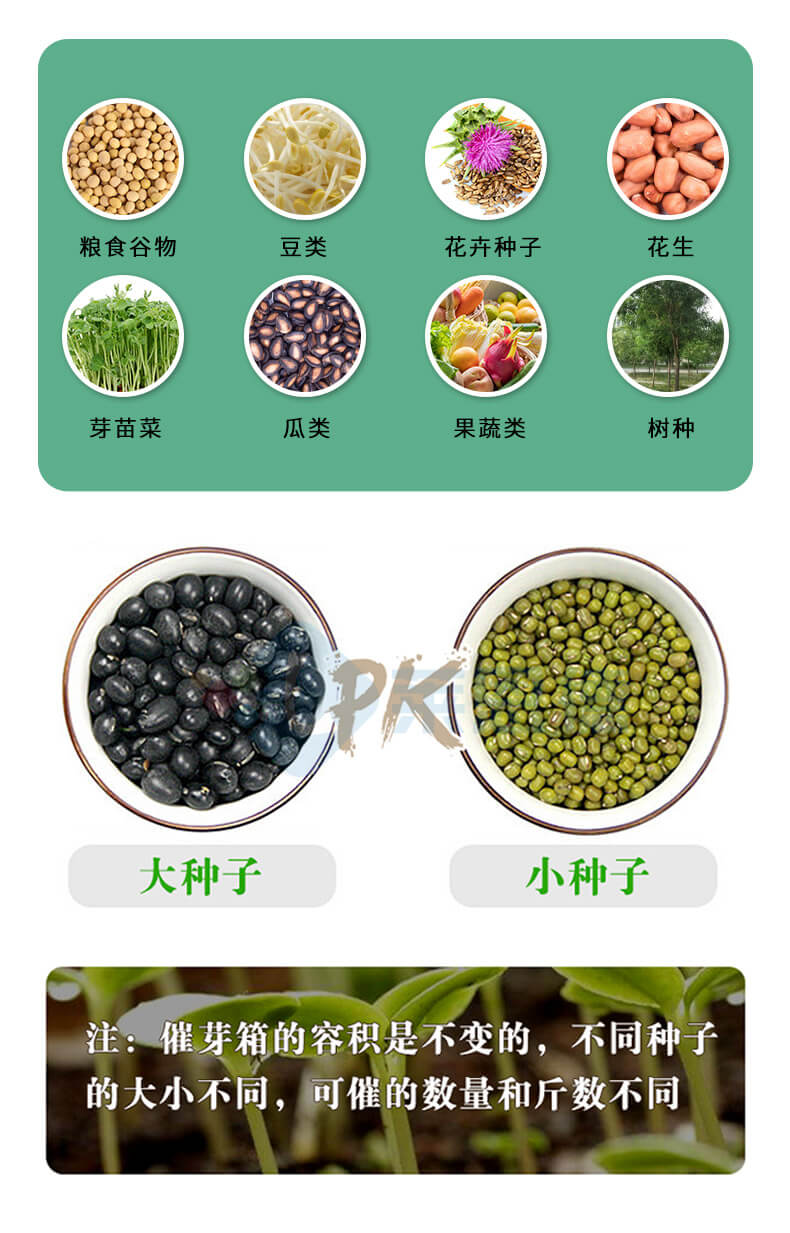 種子催芽機(jī)
