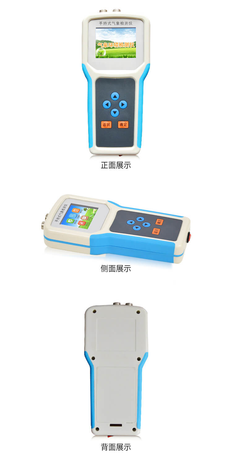 手持式氣象環(huán)境檢測儀