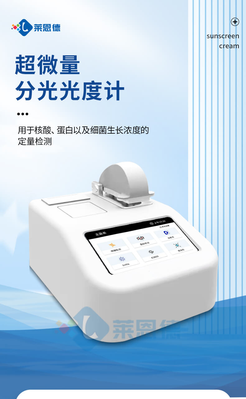 超微量分光光度計(jì)設(shè)備