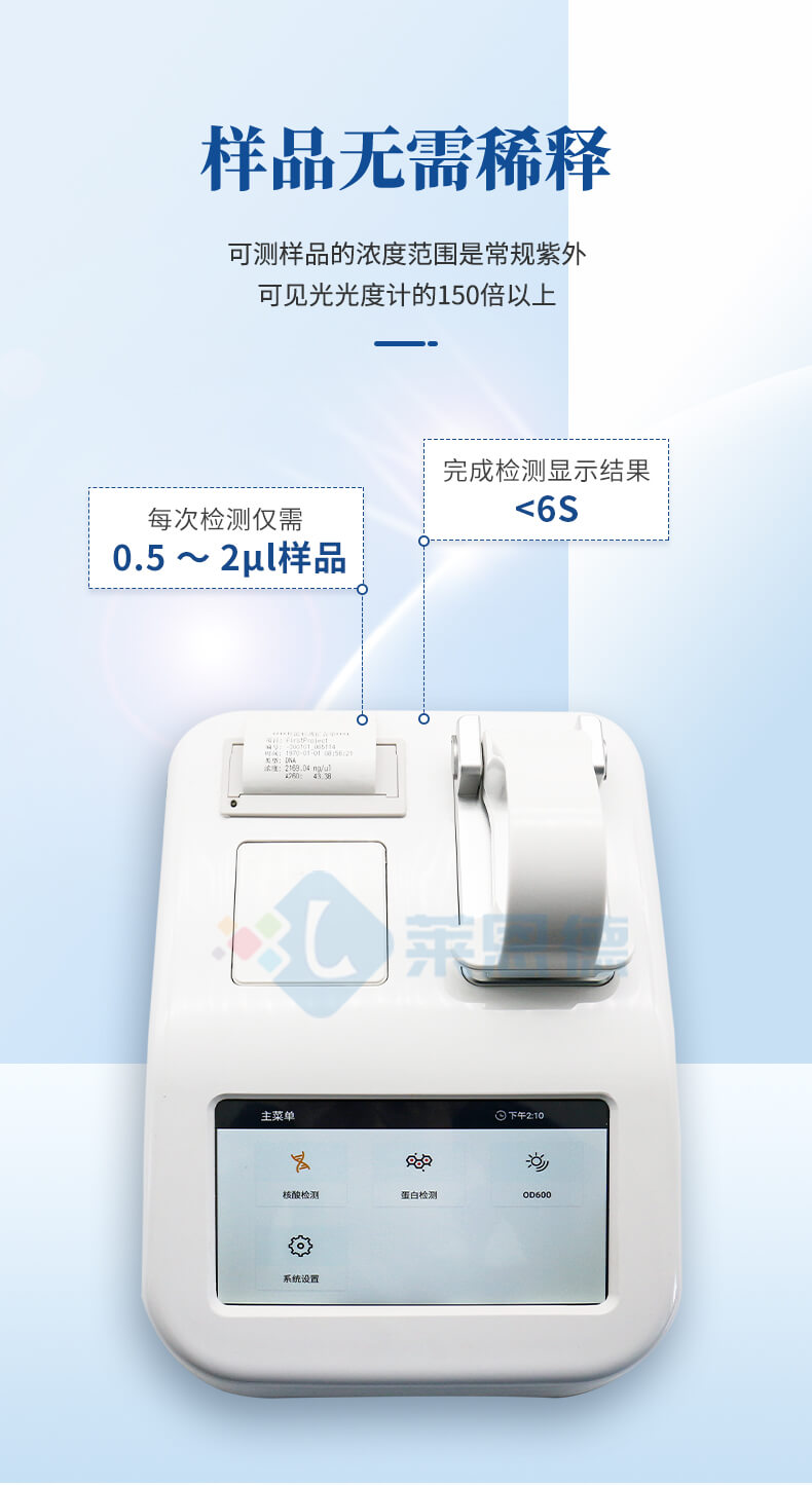超微量分光光度計(jì)設(shè)備