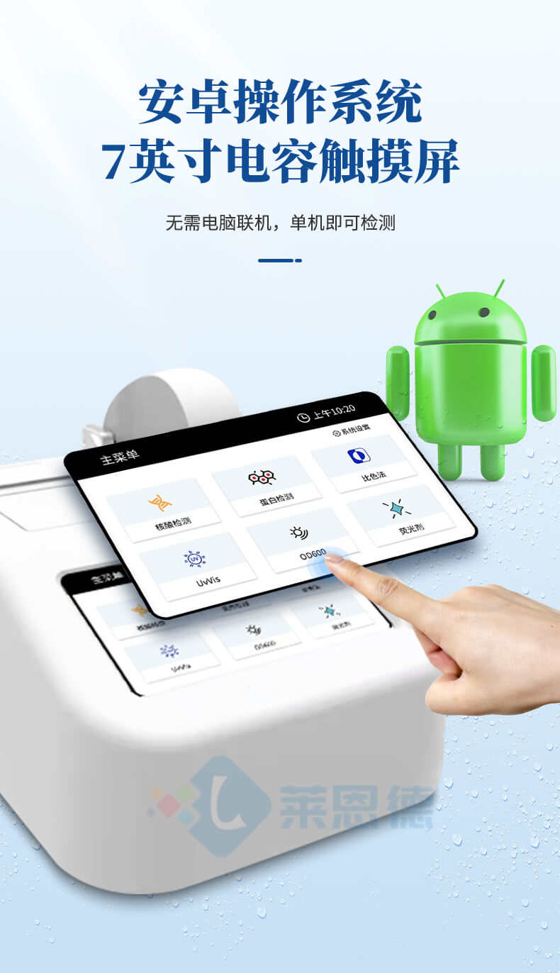 超微量分光光度計(jì)設(shè)備