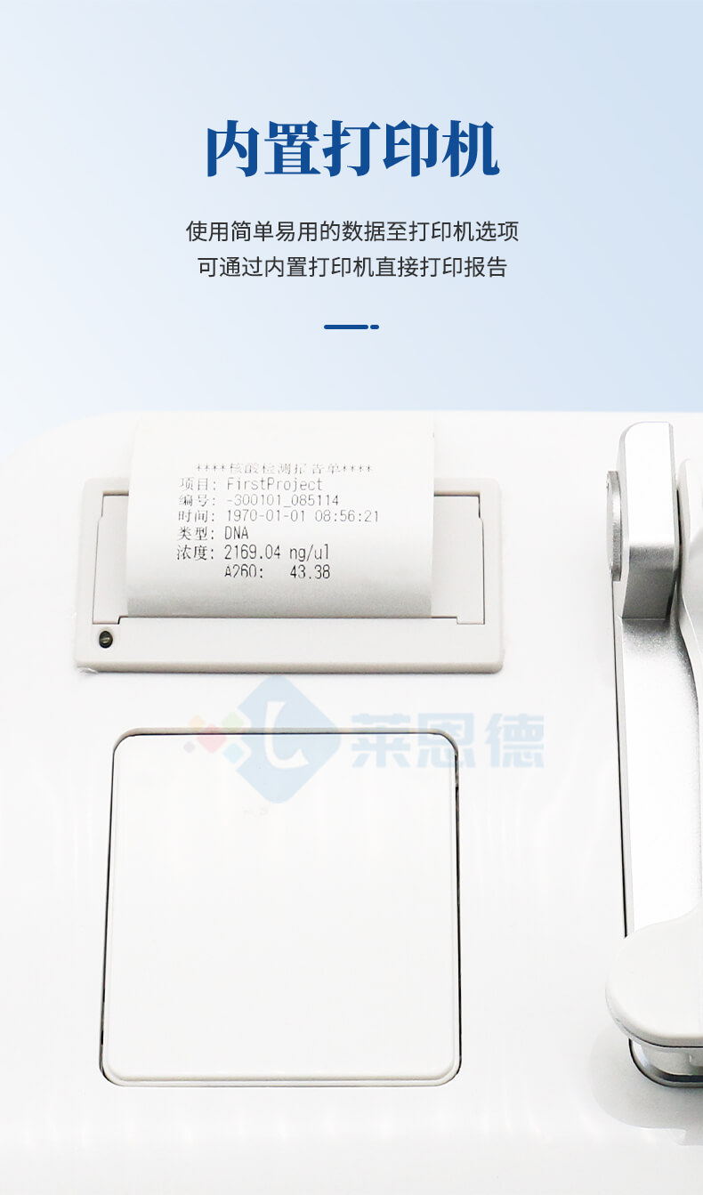 超微量分光光度計(jì)設(shè)備