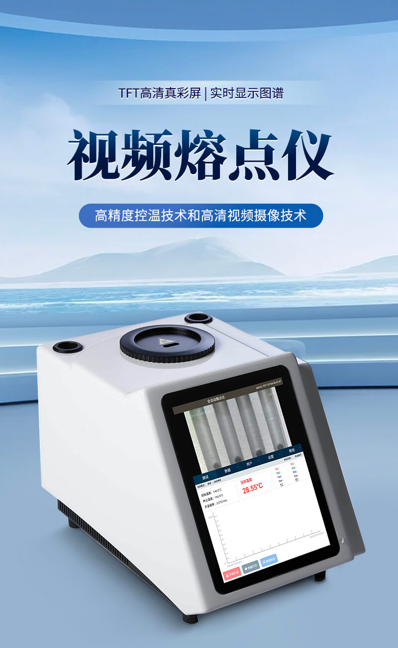 半自動高清目測熔點儀