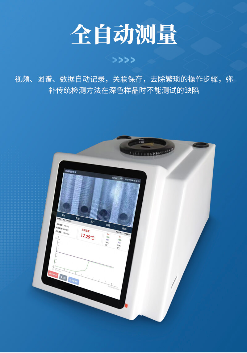 半自動高清目測熔點儀