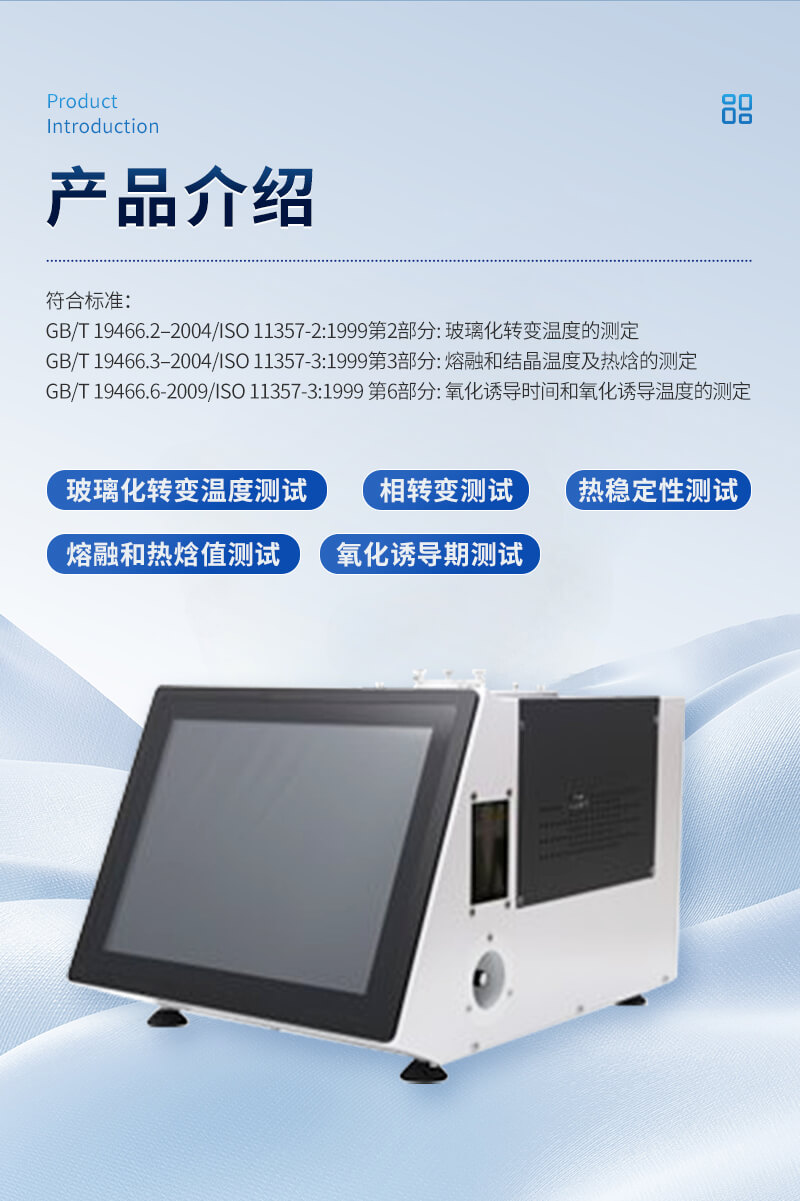 差示掃描量熱分析儀