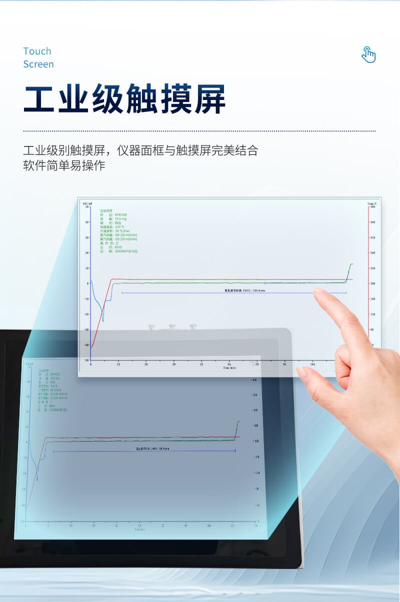 差示掃描量熱分析儀