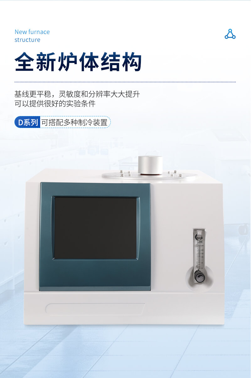 差示掃描量熱分析儀