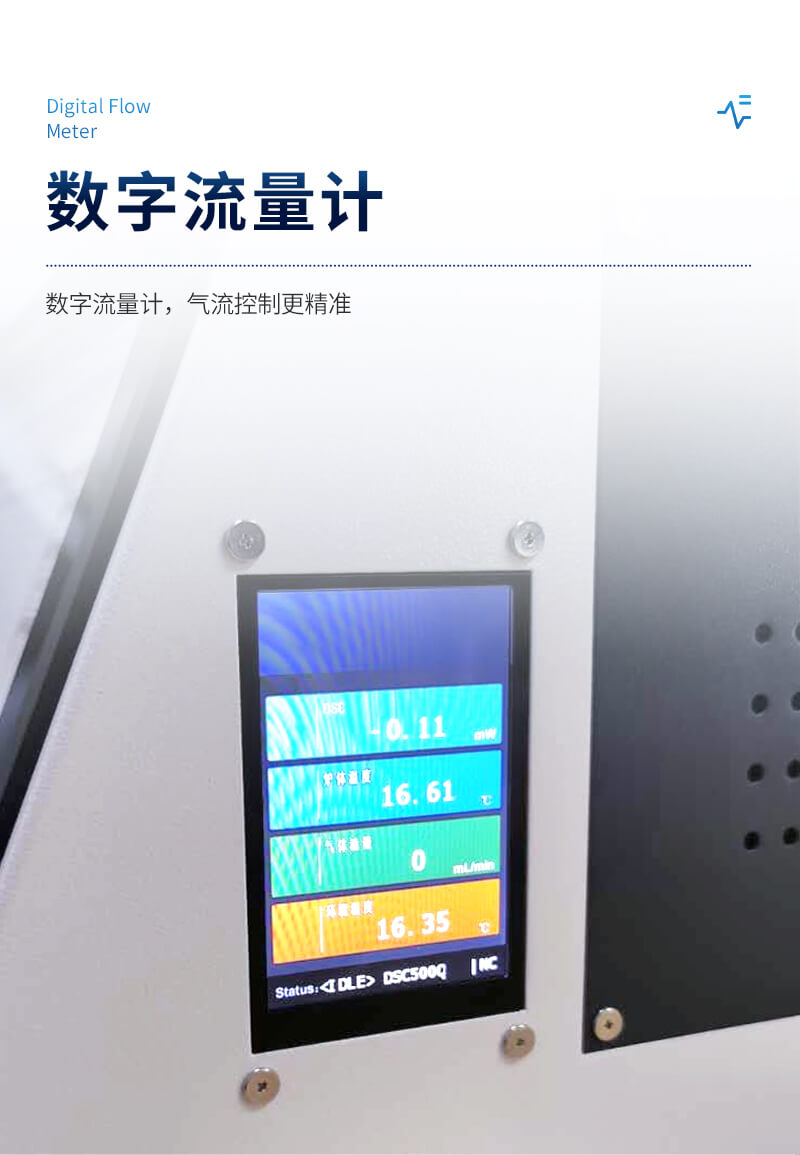 差示掃描量熱分析儀