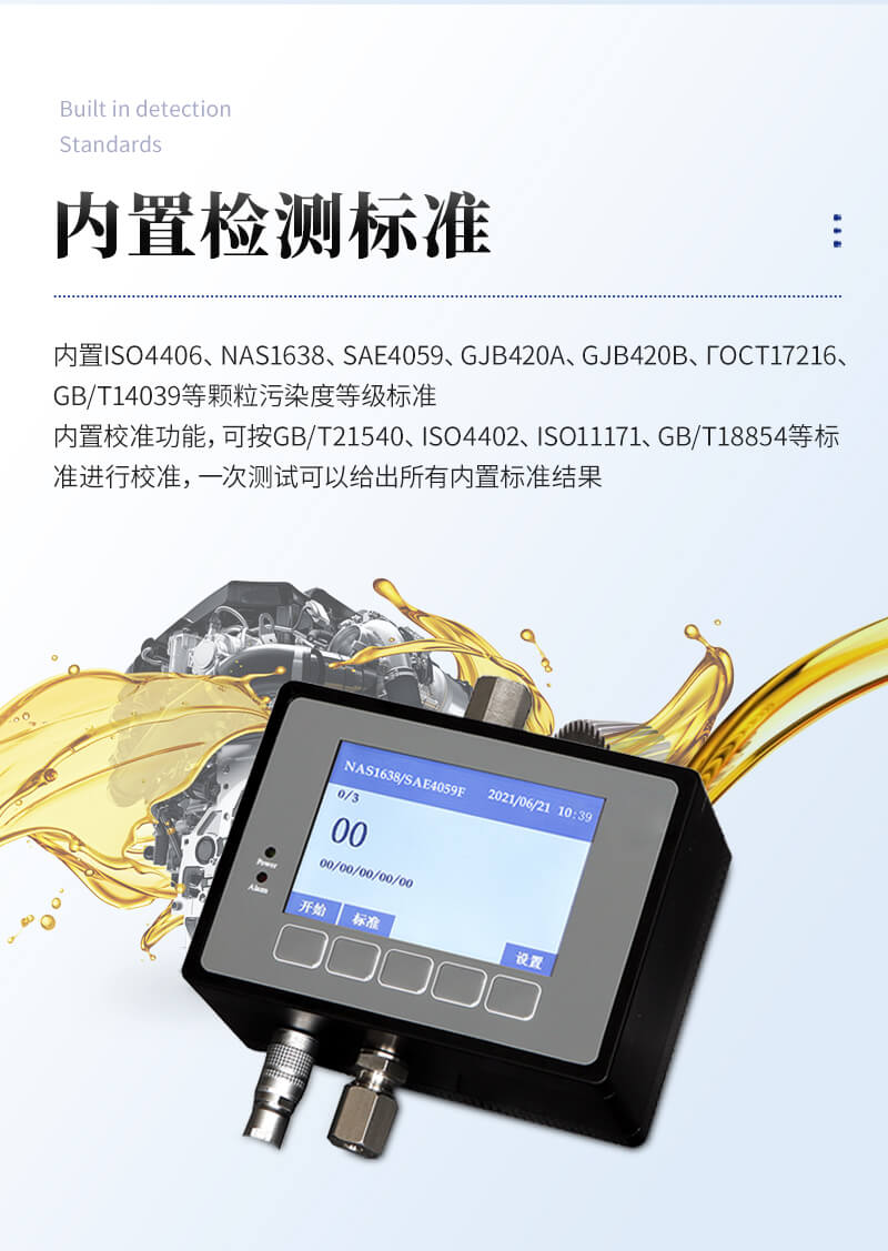 油液顆粒分析儀