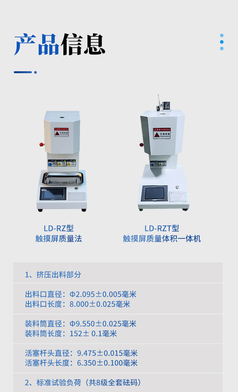 熔融指數(shù)測(cè)定儀