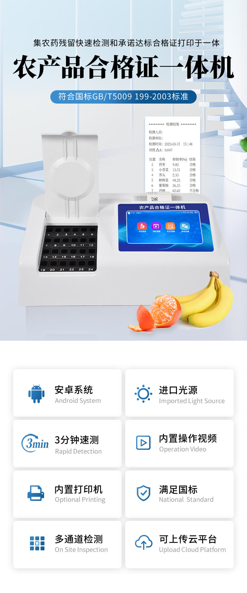 農(nóng)產(chǎn)品合格證一體機