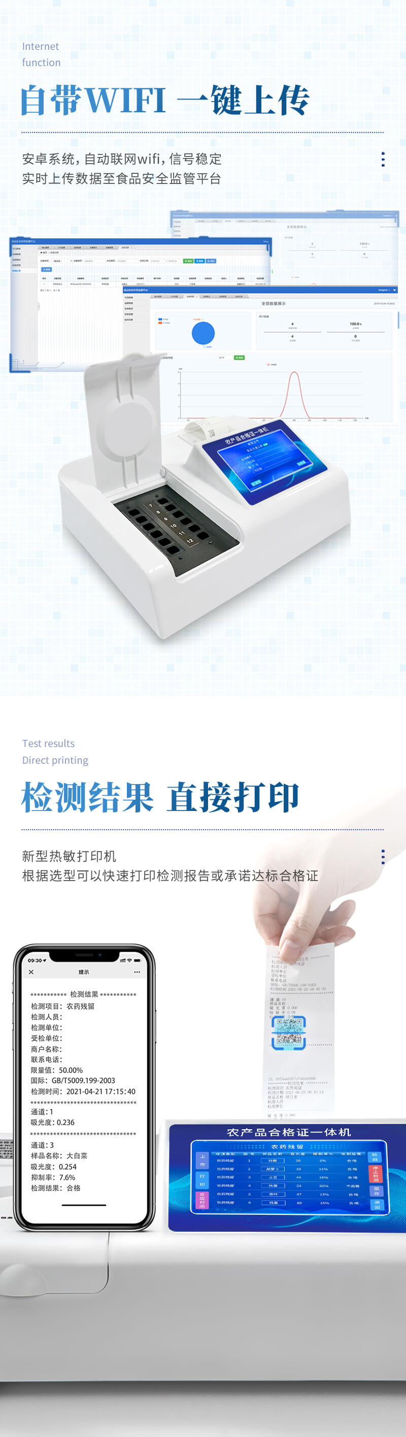 農(nóng)產(chǎn)品合格證一體機