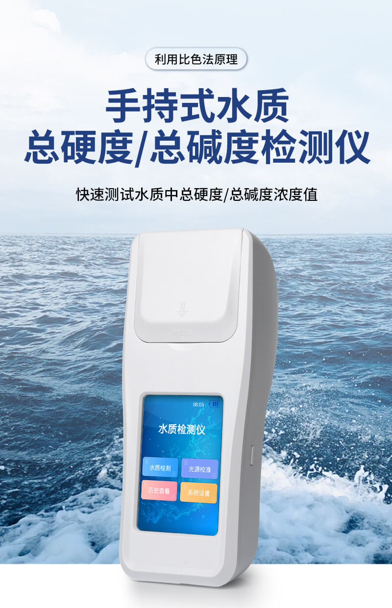 氯離子總硬度總堿度分析儀