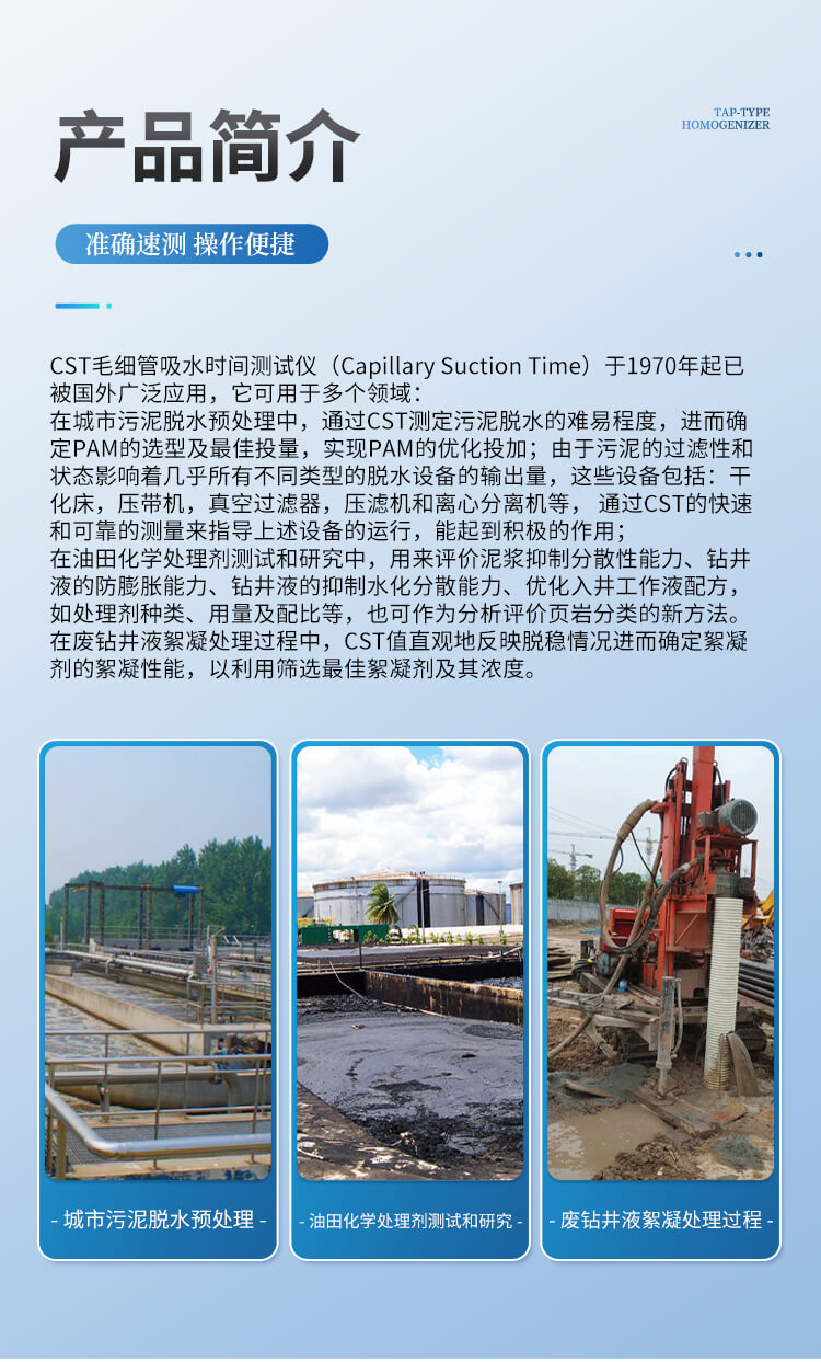 CST毛細(xì)吸水時(shí)間測(cè)試儀