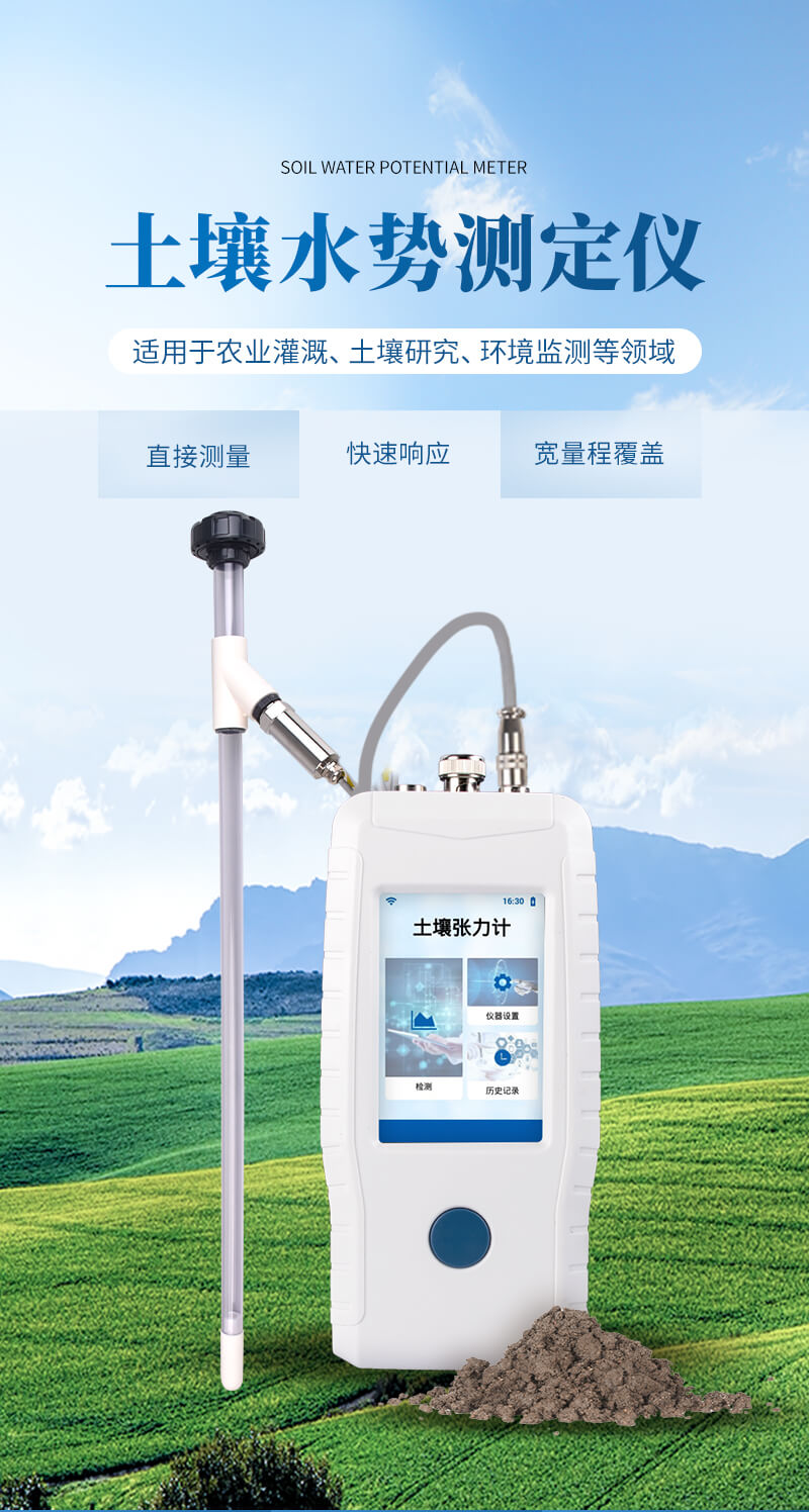 土壤水勢(shì)測(cè)定儀