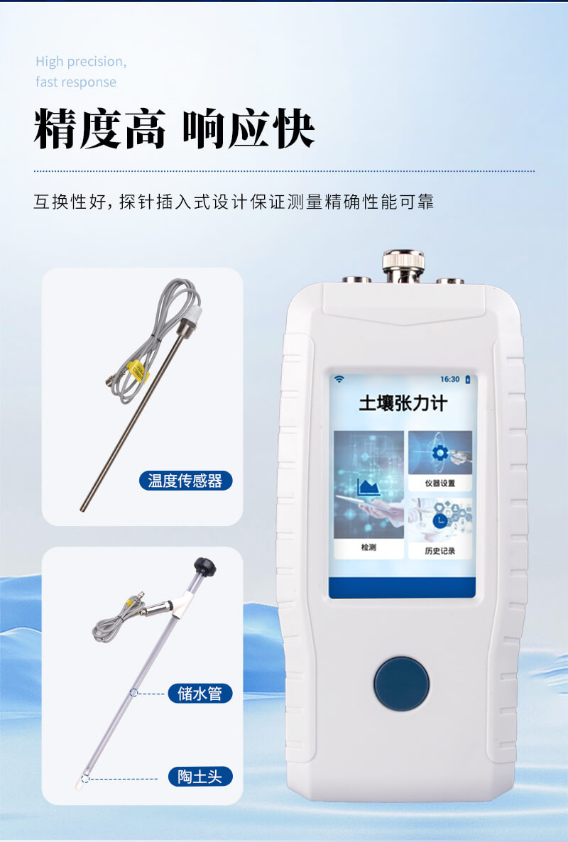 土壤水勢(shì)測(cè)定儀