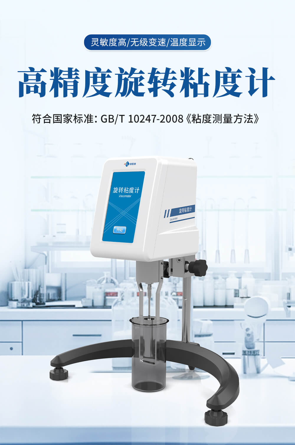 微量專用粘度計(jì)