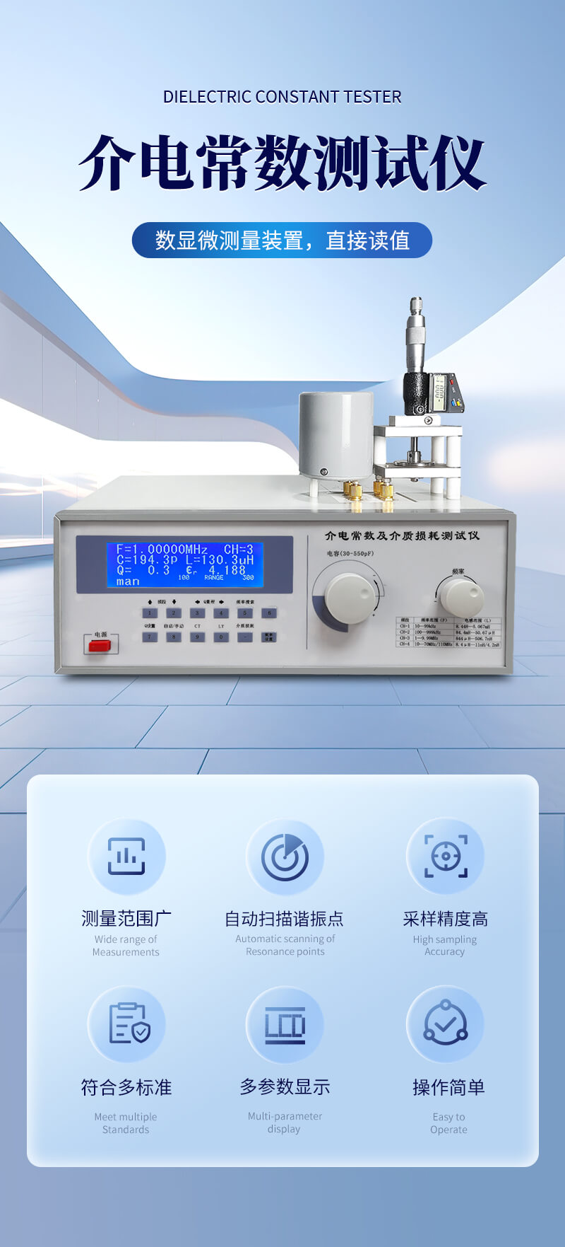 介電常數(shù)及介質(zhì)損耗測(cè)試儀
