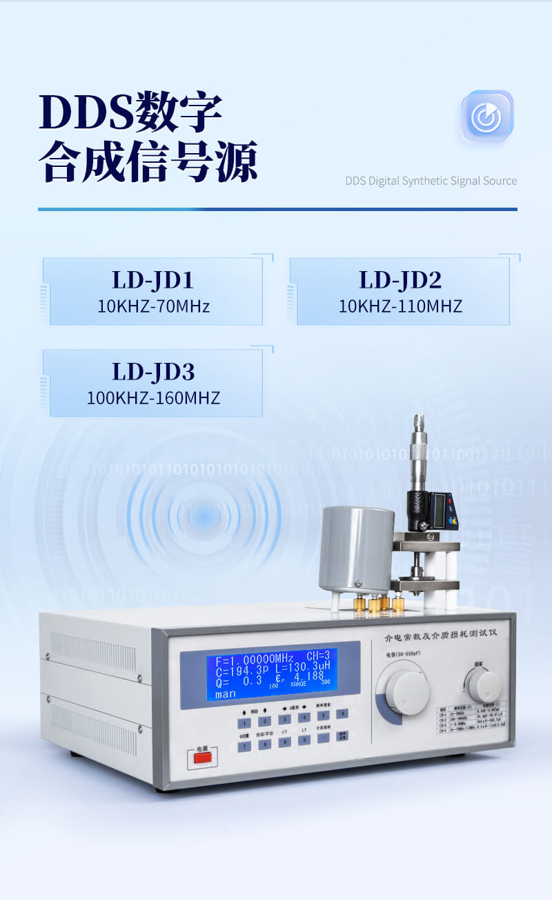 介電常數(shù)及介質(zhì)損耗測(cè)試儀