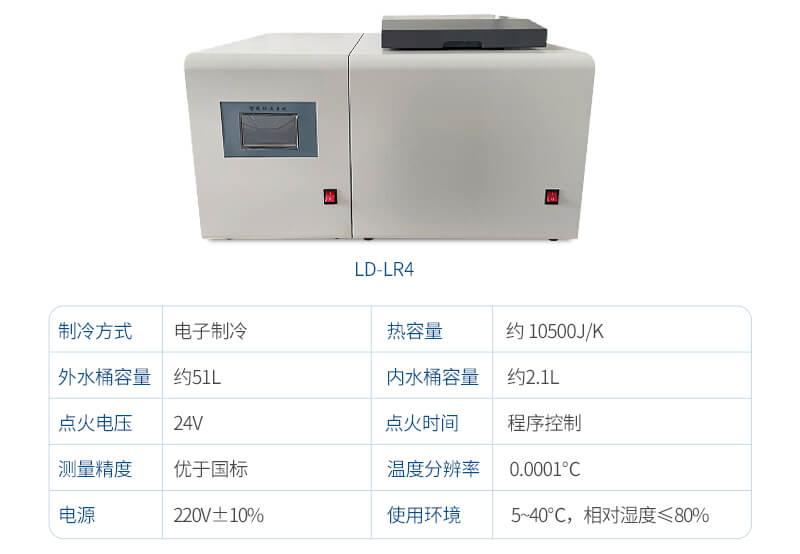 煤炭全自動(dòng)量熱儀