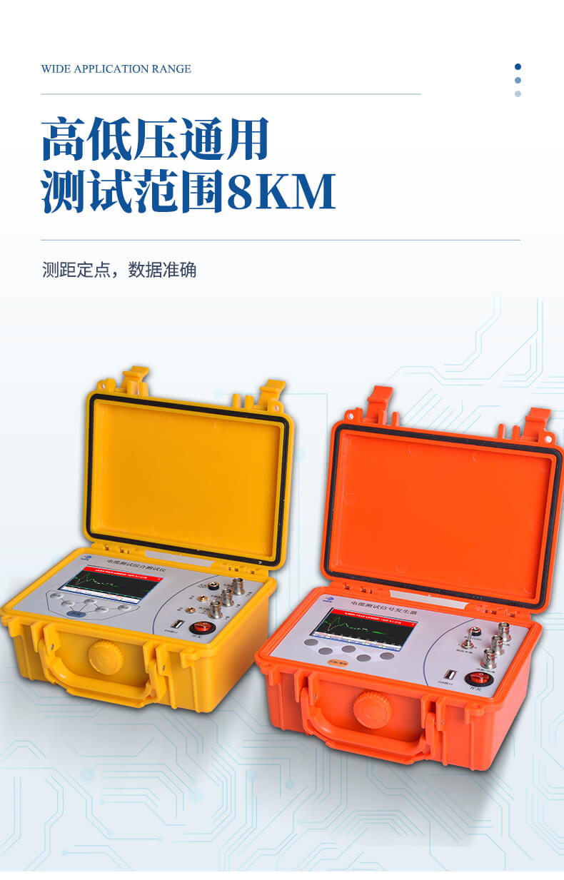 通信電纜故障定位儀