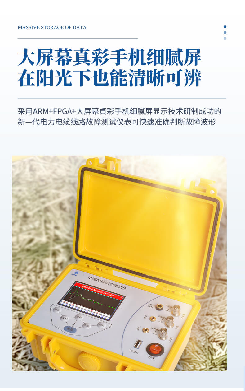 通信電纜故障定位儀