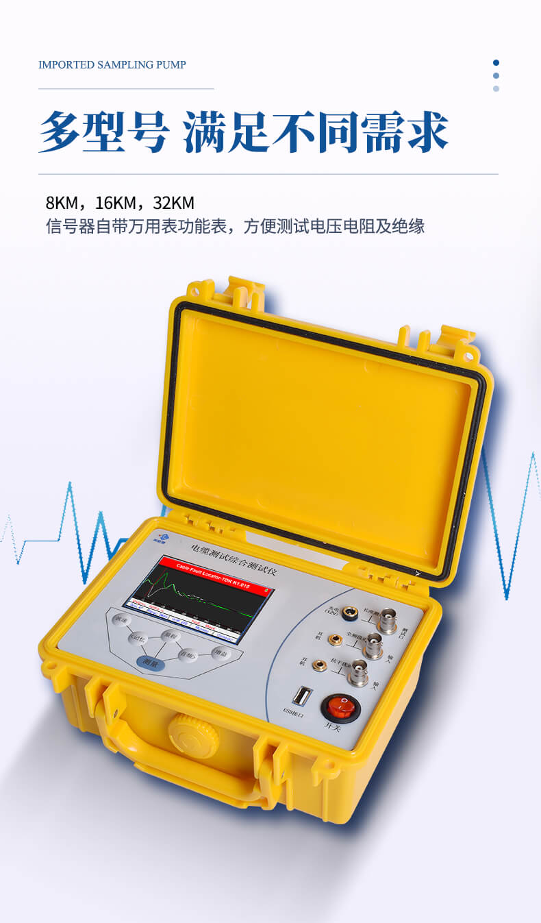 通信電纜故障定位儀